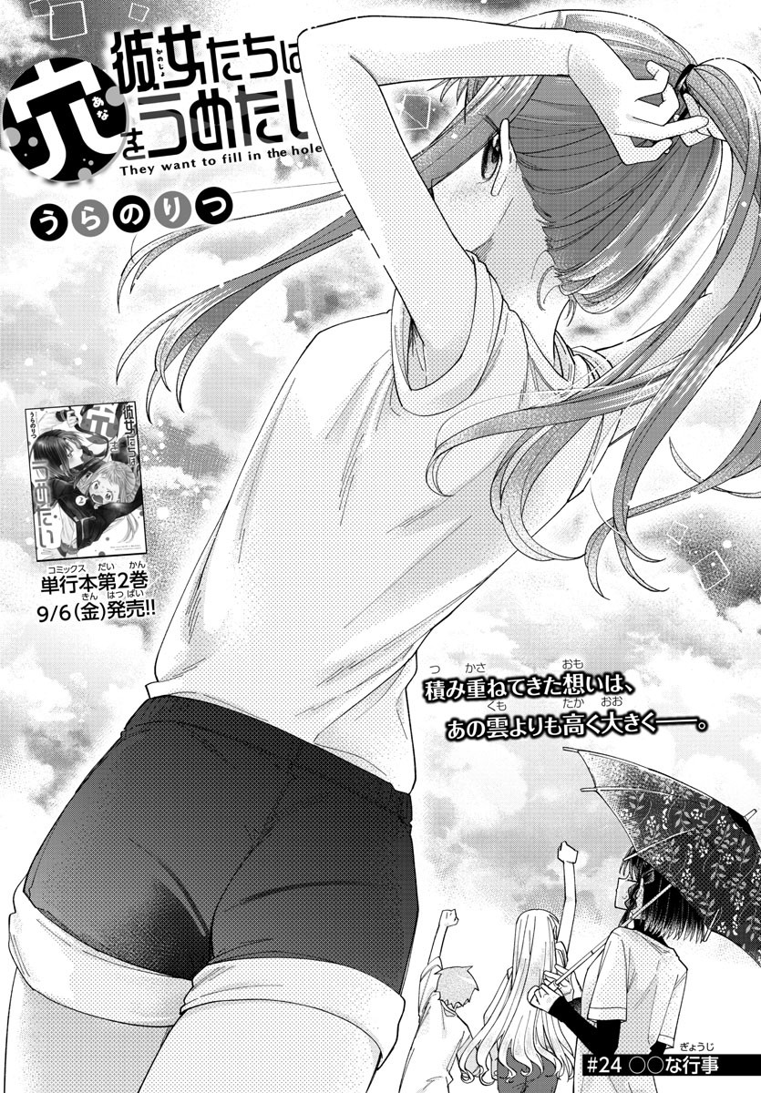 Kanojotachi wa Ana wo Umetai - Chapter 24 - Page 1