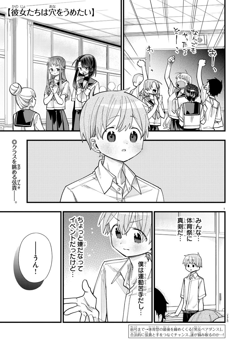 Kanojotachi wa Ana wo Umetai - Chapter 25 - Page 1