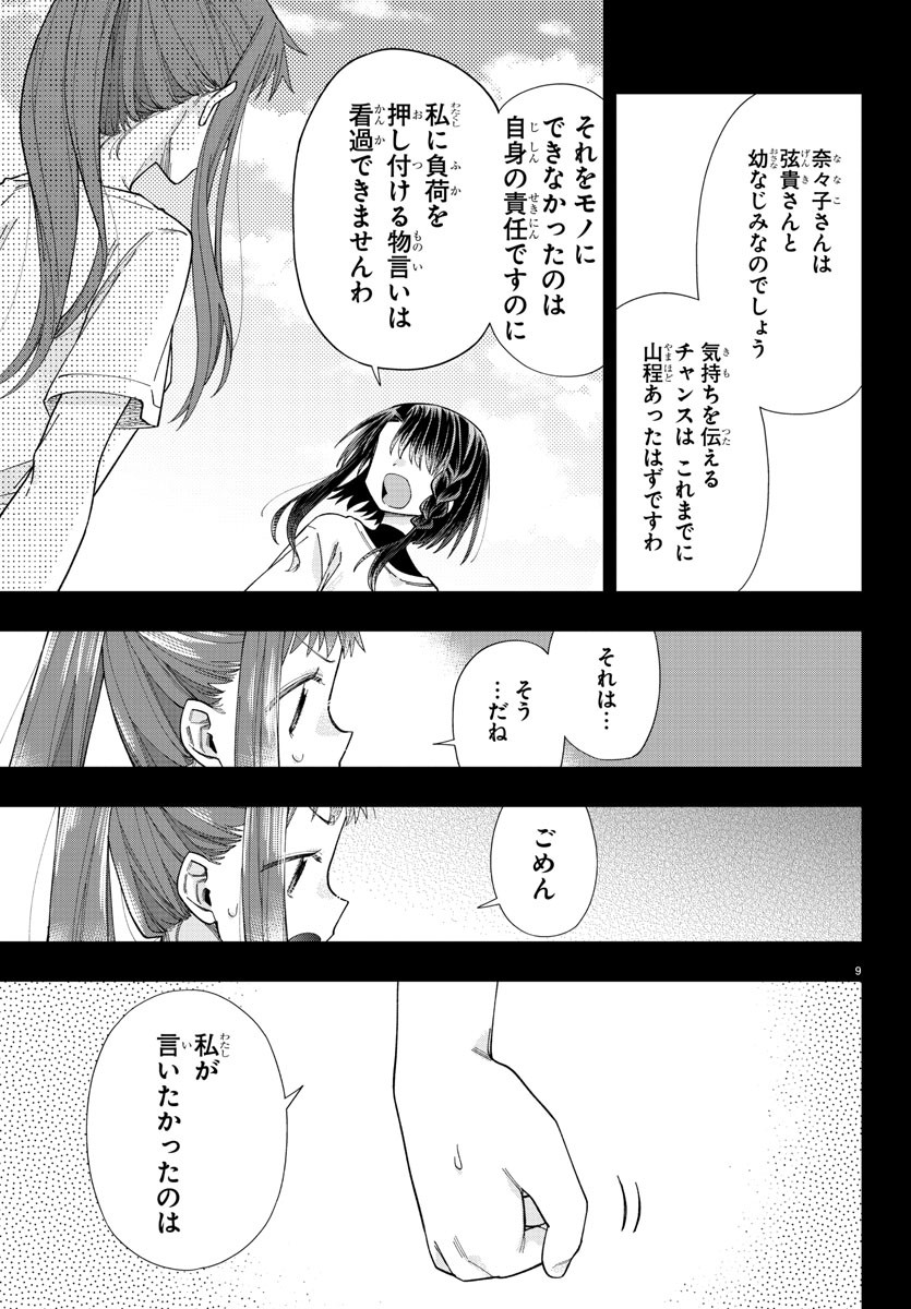 Kanojotachi wa Ana wo Umetai - Chapter 26 - Page 10