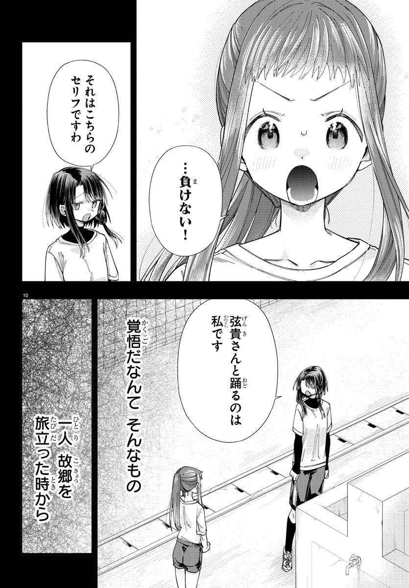 Kanojotachi wa Ana wo Umetai - Chapter 26 - Page 11