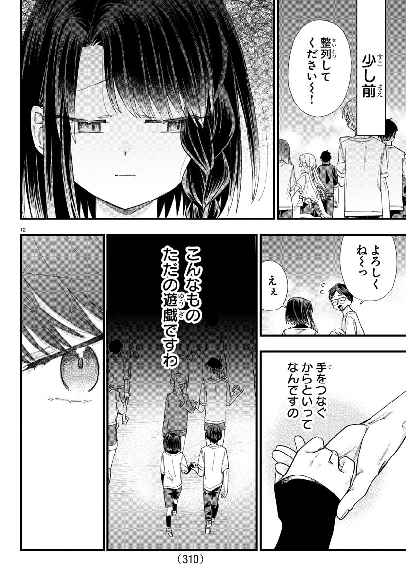 Kanojotachi wa Ana wo Umetai - Chapter 27 - Page 12