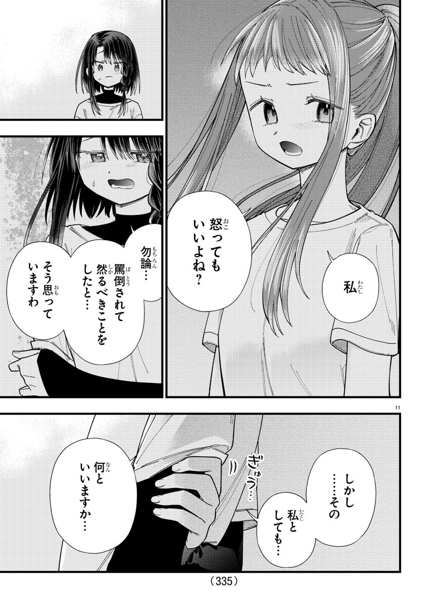 Kanojotachi wa Ana wo Umetai - Chapter 28 - Page 11