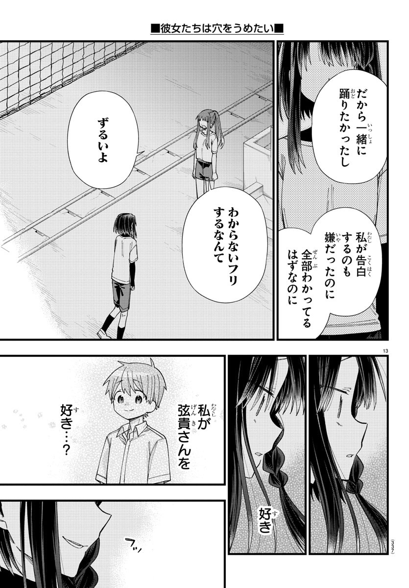 Kanojotachi wa Ana wo Umetai - Chapter 28 - Page 13