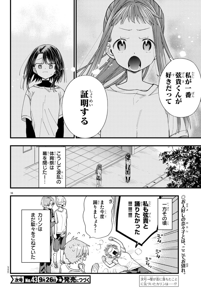 Kanojotachi wa Ana wo Umetai - Chapter 28 - Page 16