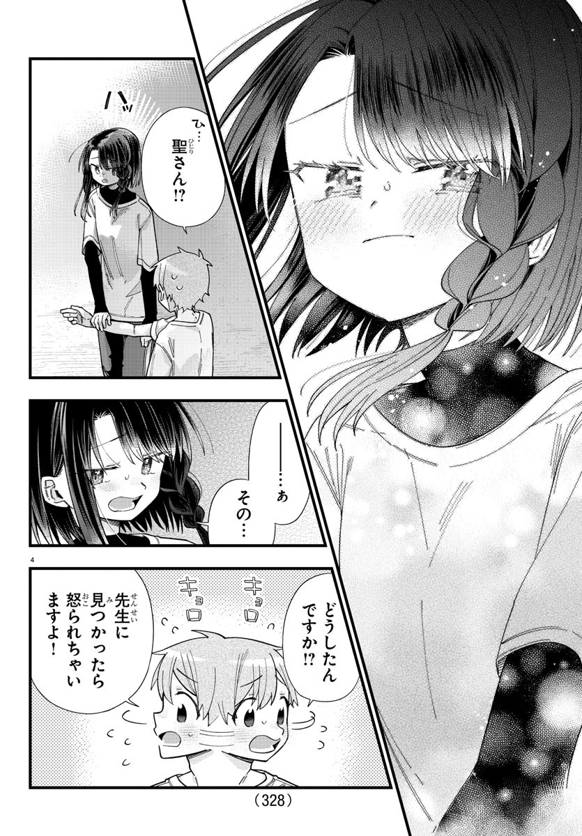 Kanojotachi wa Ana wo Umetai - Chapter 28 - Page 4