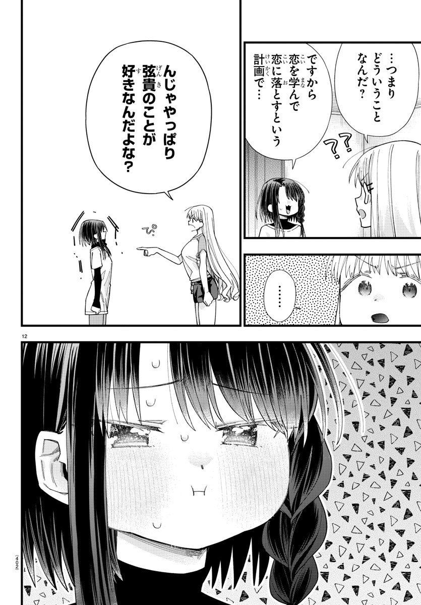 Kanojotachi wa Ana wo Umetai - Chapter 29 - Page 12