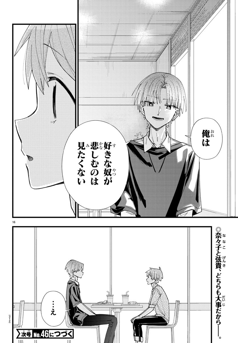 Kanojotachi wa Ana wo Umetai - Chapter 31 - Page 16