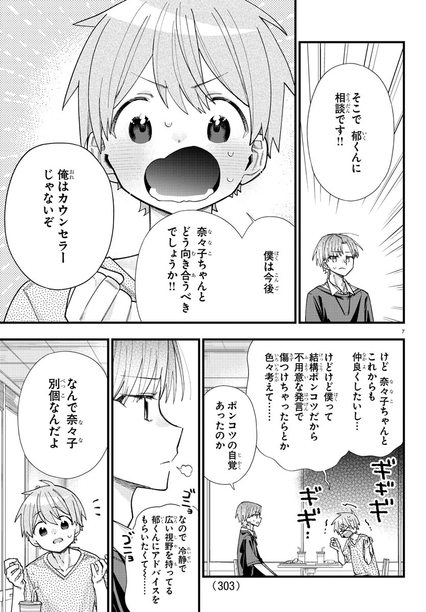 Kanojotachi wa Ana wo Umetai - Chapter 31 - Page 7