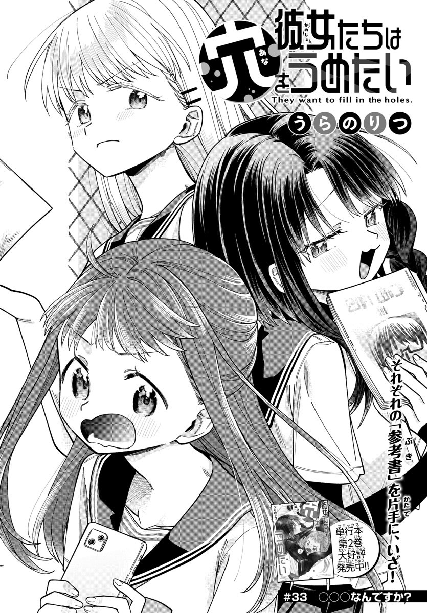 Kanojotachi wa Ana wo Umetai - Chapter 33 - Page 2