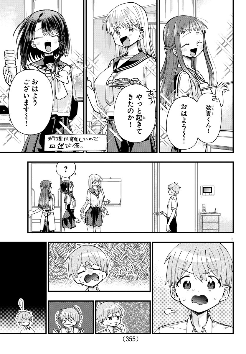 Kanojotachi wa Ana wo Umetai - Chapter 33 - Page 3