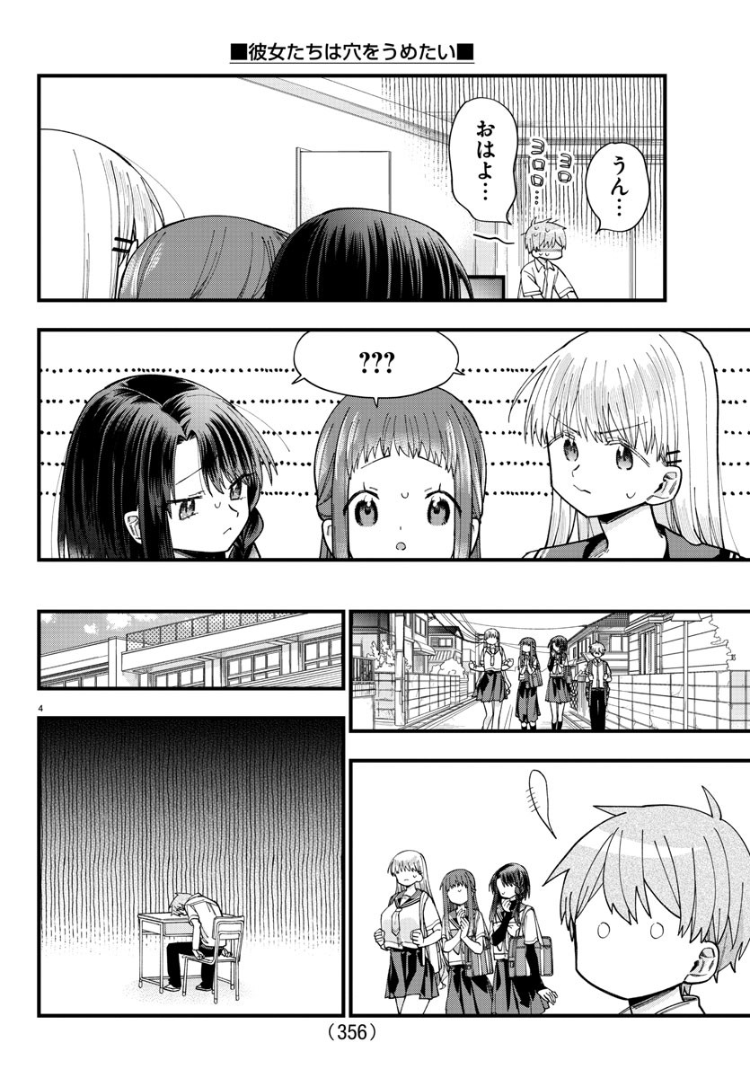 Kanojotachi wa Ana wo Umetai - Chapter 33 - Page 4