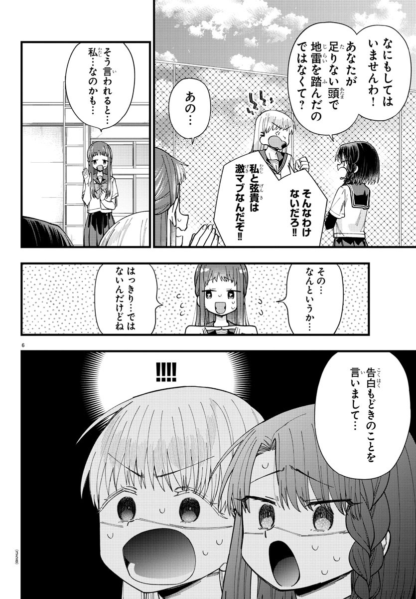 Kanojotachi wa Ana wo Umetai - Chapter 33 - Page 6