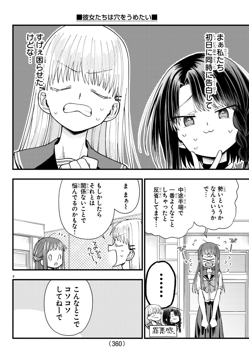 Kanojotachi wa Ana wo Umetai - Chapter 33 - Page 8