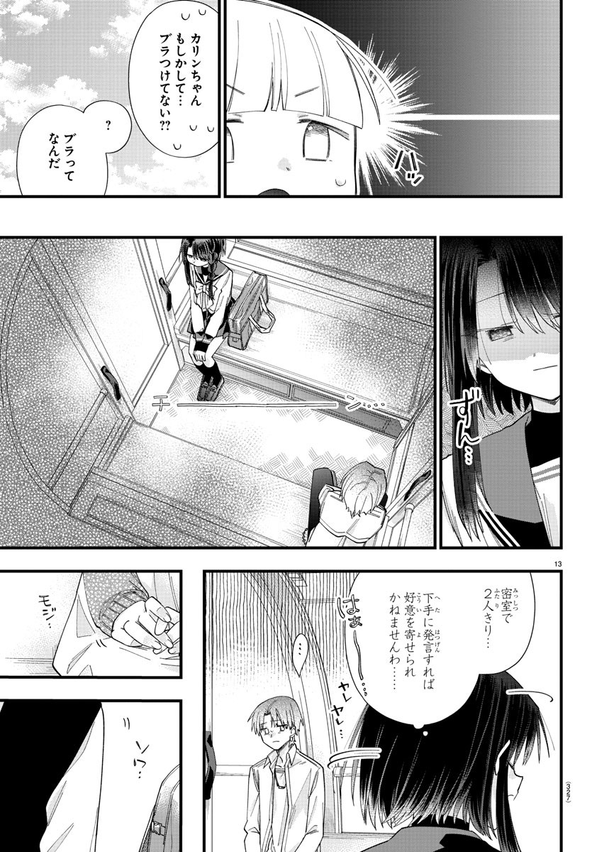 Kanojotachi wa Ana wo Umetai - Chapter 9 - Page 13