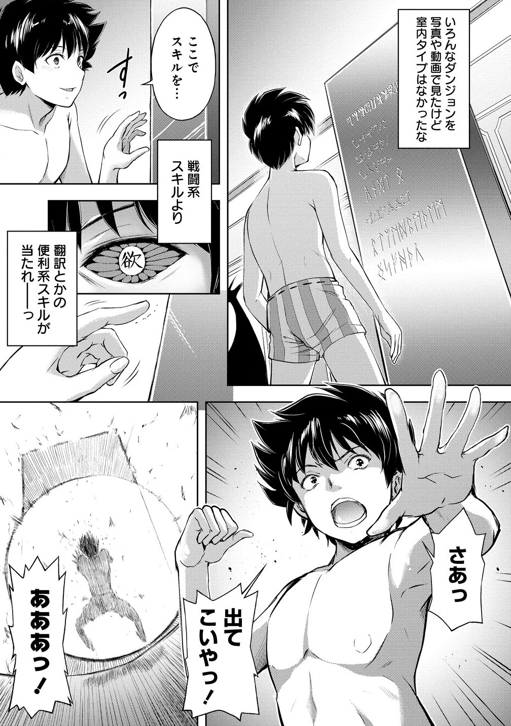 Kanzen Fukachi no Gedou Tamer Dungeon no Saikyou Monster Musume wo Ore no Skill de Sihai Suru - Chapter 1 - Page 9