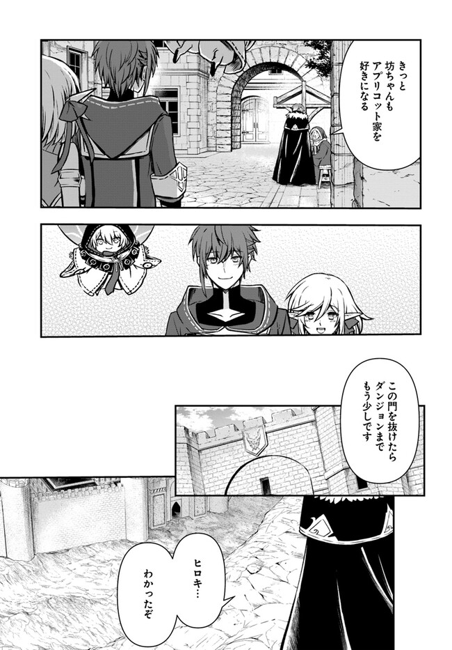 Kanzen Kaihi Healer no Kiseki - Chapter 47 - Page 25