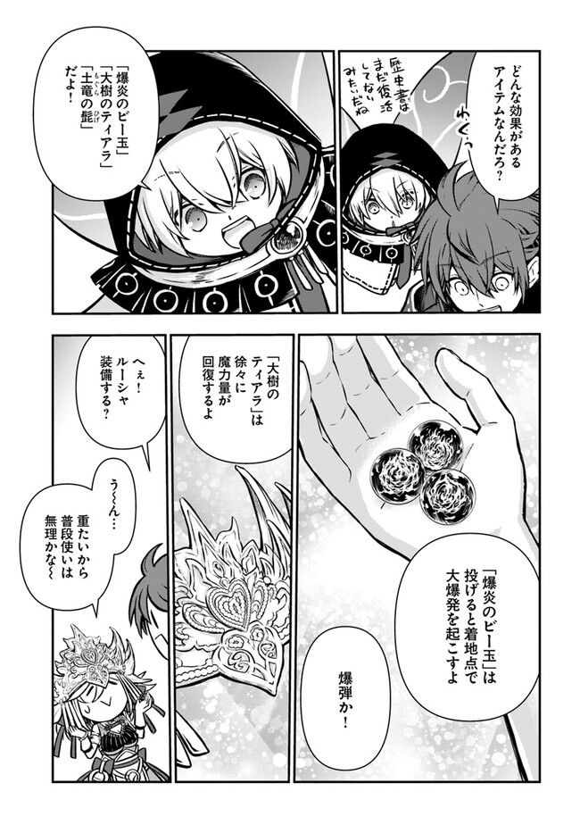 Kanzen Kaihi Healer no Kiseki - Chapter 48 - Page 17