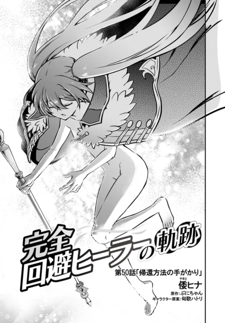 Kanzen Kaihi Healer no Kiseki - Chapter 50 - Page 1
