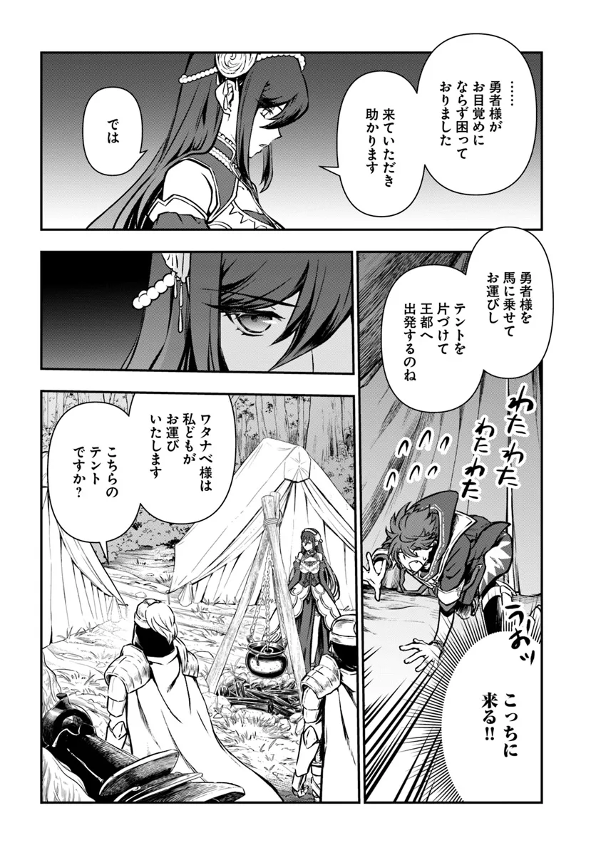 Kanzen Kaihi Healer no Kiseki - Chapter 53 - Page 20