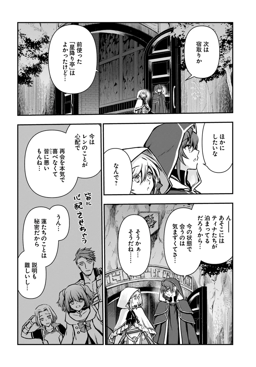 Kanzen Kaihi Healer no Kiseki - Chapter 53 - Page 28