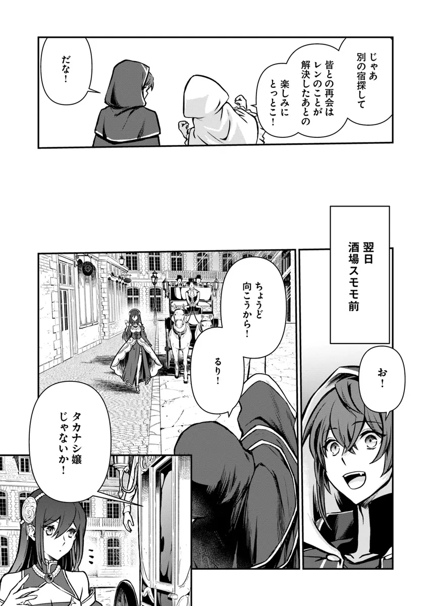 Kanzen Kaihi Healer no Kiseki - Chapter 53 - Page 29