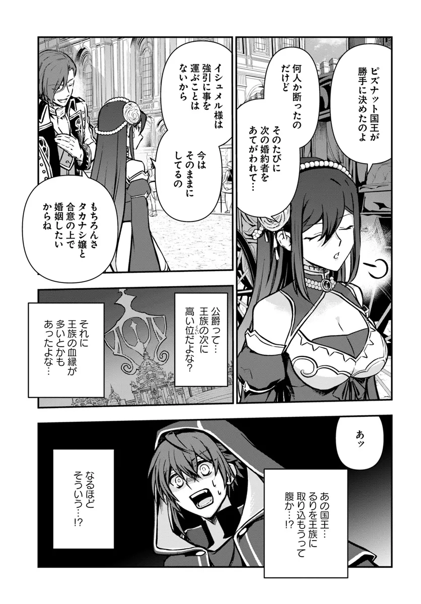 Kanzen Kaihi Healer no Kiseki - Chapter 54 - Page 5