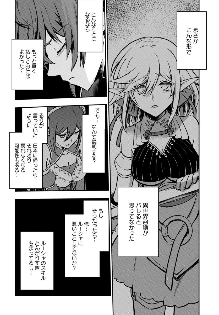 Kanzen Kaihi Healer no Kiseki - Chapter 58 - Page 24