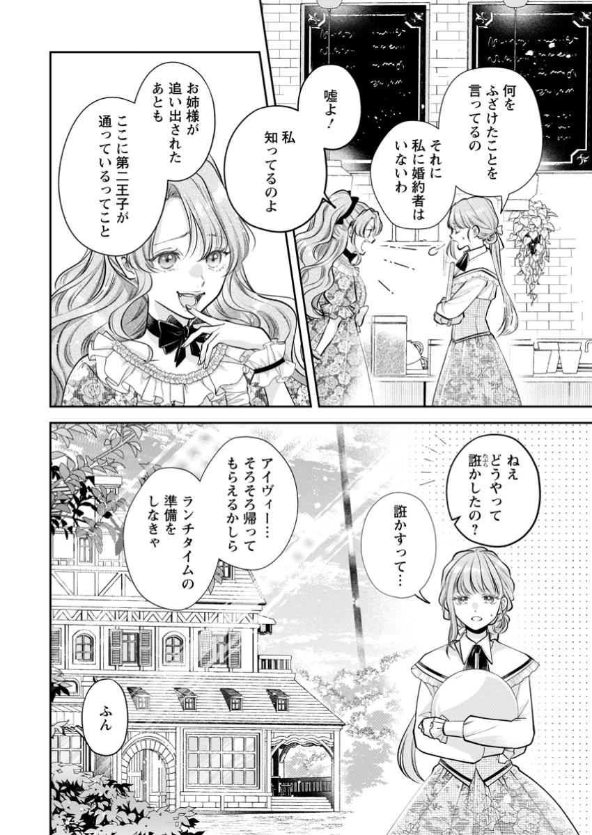 Kao Dake Seijo na no ni, Shi ni Modottara Reikoku Datta Koushaku - Chapter 1 - Page 2