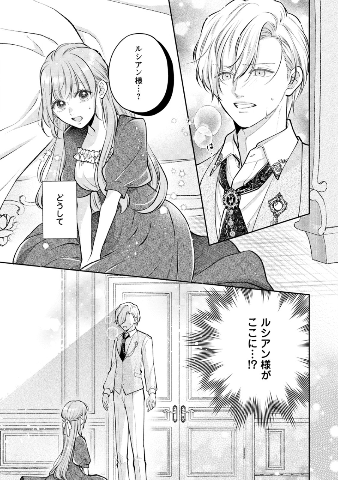 Kao Dake Seijo na no ni, Shi ni Modottara Reikoku Datta Koushaku - Chapter 2.1 - Page 1