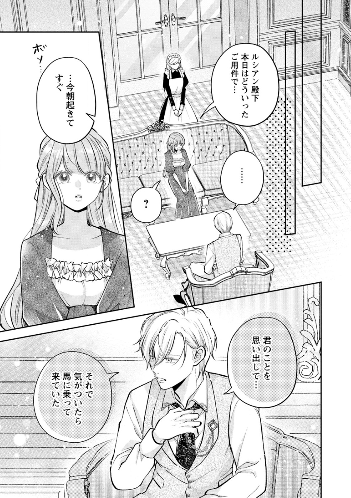 Kao Dake Seijo na no ni, Shi ni Modottara Reikoku Datta Koushaku - Chapter 2.1 - Page 3