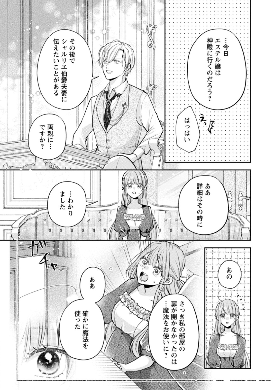 Kao Dake Seijo na no ni, Shi ni Modottara Reikoku Datta Koushaku - Chapter 2.1 - Page 5