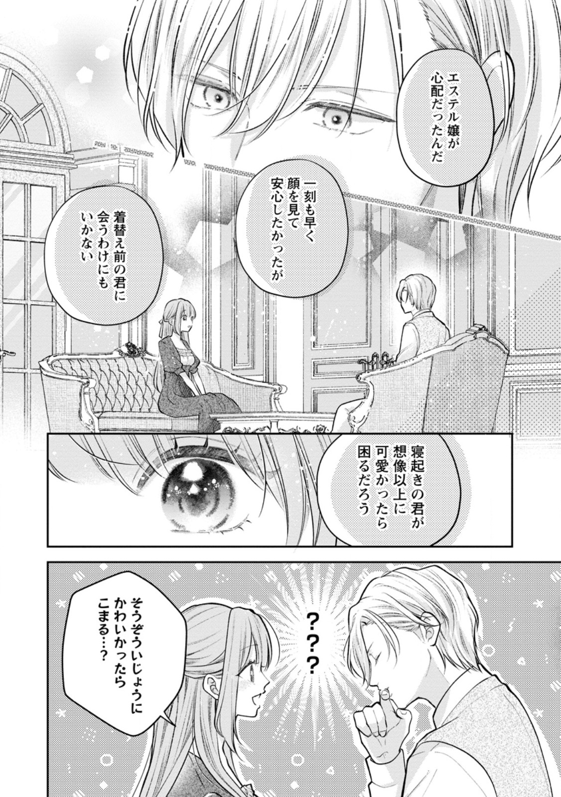 Kao Dake Seijo na no ni, Shi ni Modottara Reikoku Datta Koushaku - Chapter 2.1 - Page 6