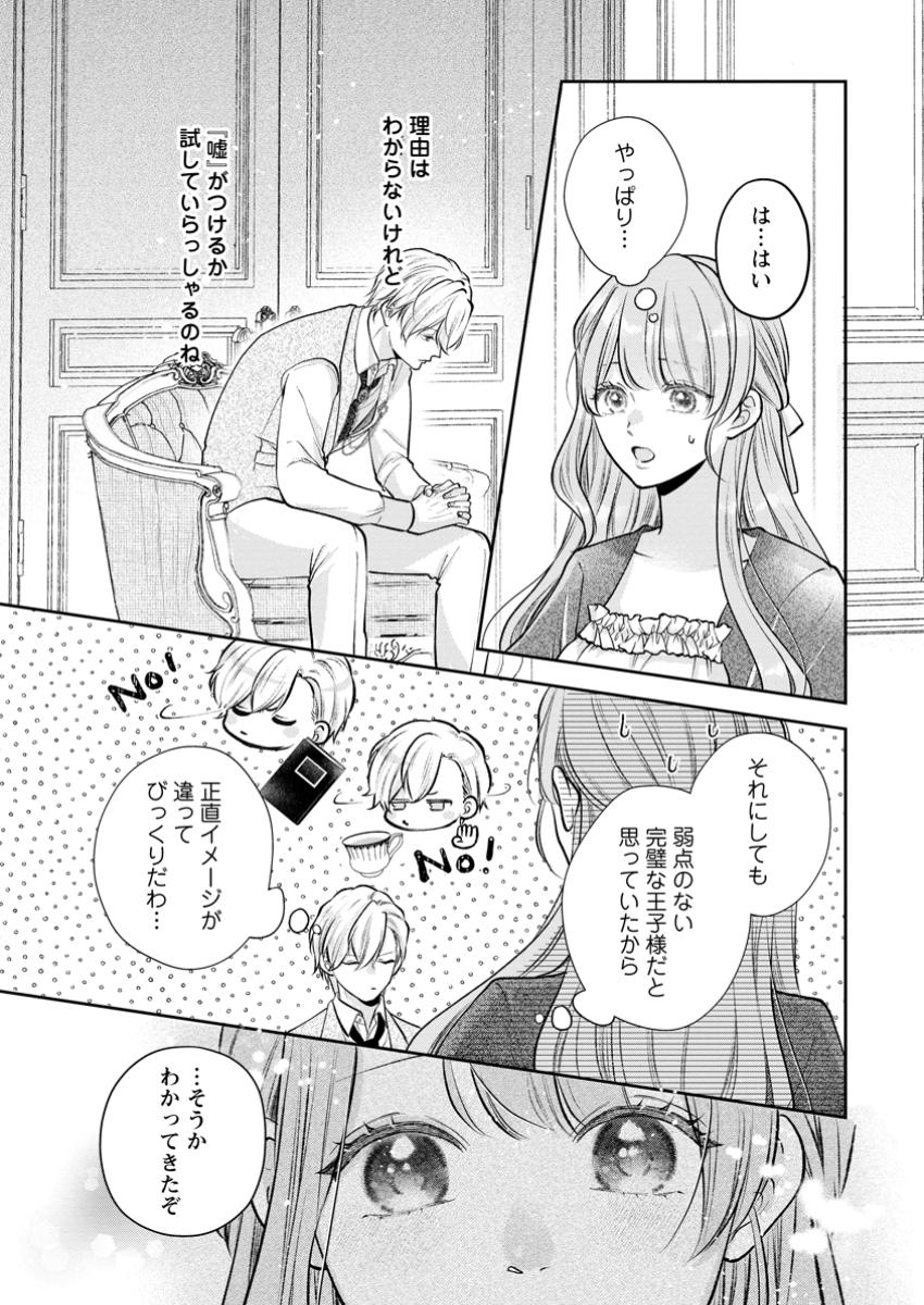 Kao Dake Seijo na no ni, Shi ni Modottara Reikoku Datta Koushaku - Chapter 2.2 - Page 4