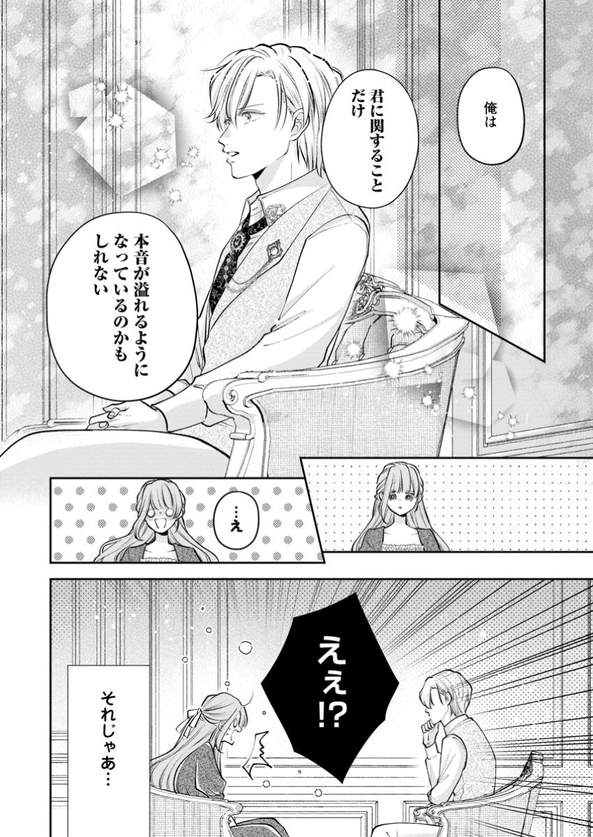 Kao Dake Seijo na no ni, Shi ni Modottara Reikoku Datta Koushaku - Chapter 2.2 - Page 5