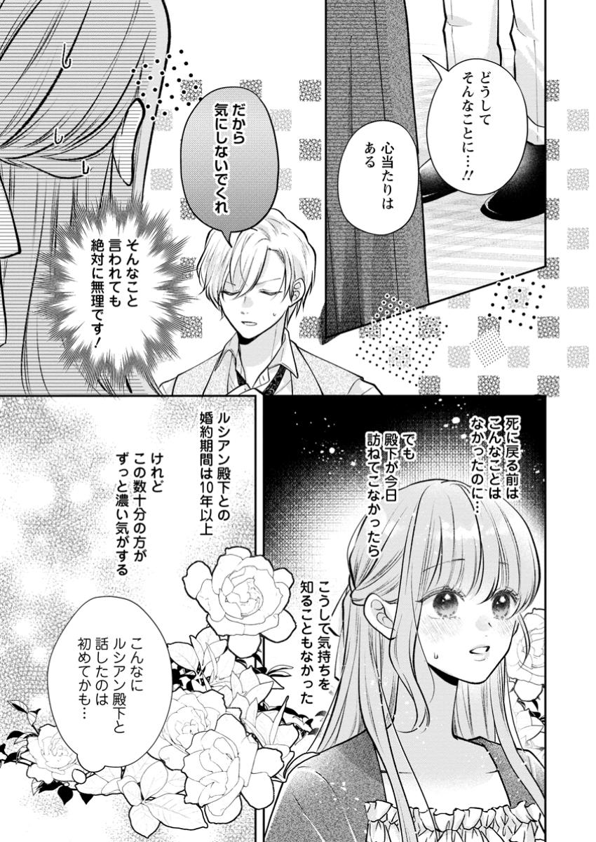 Kao Dake Seijo na no ni, Shi ni Modottara Reikoku Datta Koushaku - Chapter 2.3 - Page 2