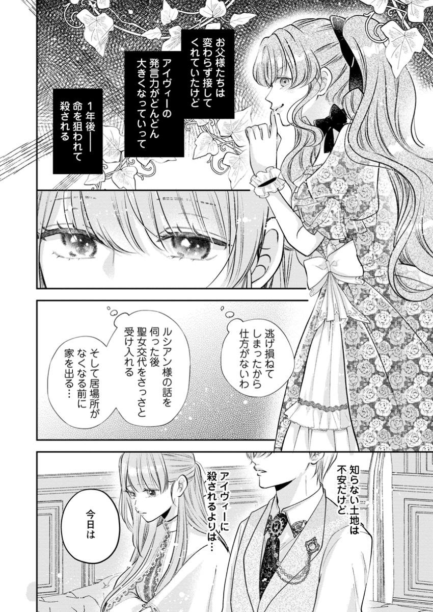 Kao Dake Seijo na no ni, Shi ni Modottara Reikoku Datta Koushaku - Chapter 2.3 - Page 7