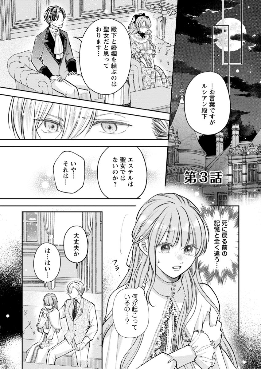 Kao Dake Seijo na no ni, Shi ni Modottara Reikoku Datta Koushaku - Chapter 3.1 - Page 1