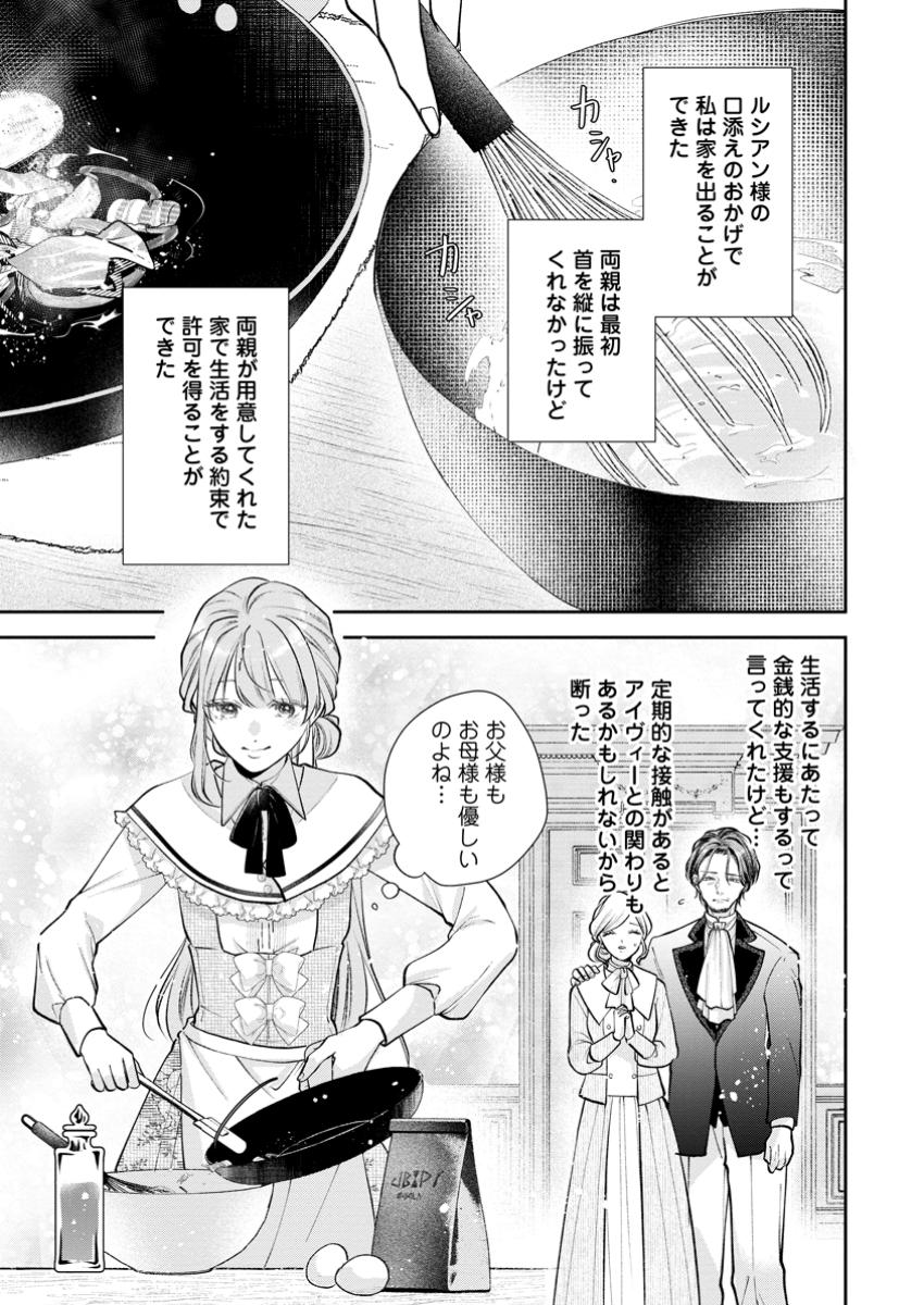 Kao Dake Seijo na no ni, Shi ni Modottara Reikoku Datta Koushaku - Chapter 3.1 - Page 11