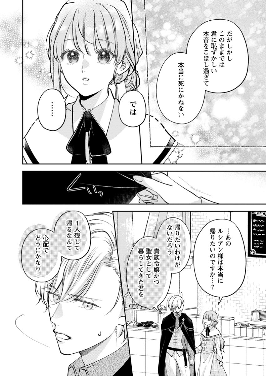 Kao Dake Seijo na no ni, Shi ni Modottara Reikoku Datta Koushaku - Chapter 3.2 - Page 10