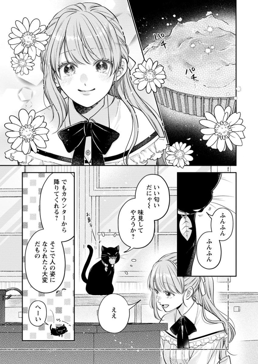 Kao Dake Seijo na no ni, Shi ni Modottara Reikoku Datta Koushaku - Chapter 5.1 - Page 1