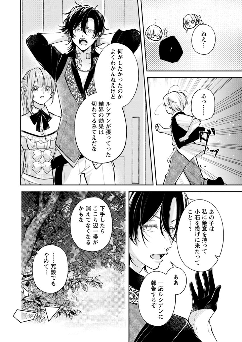 Kao Dake Seijo na no ni, Shi ni Modottara Reikoku Datta Koushaku - Chapter 5.1 - Page 10