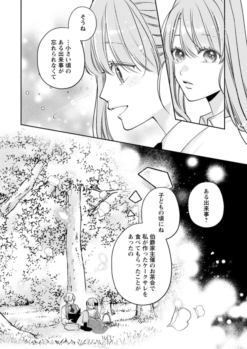 Kao Dake Seijo na no ni, Shi ni Modottara Reikoku Datta Koushaku - Chapter 5.1 - Page 4