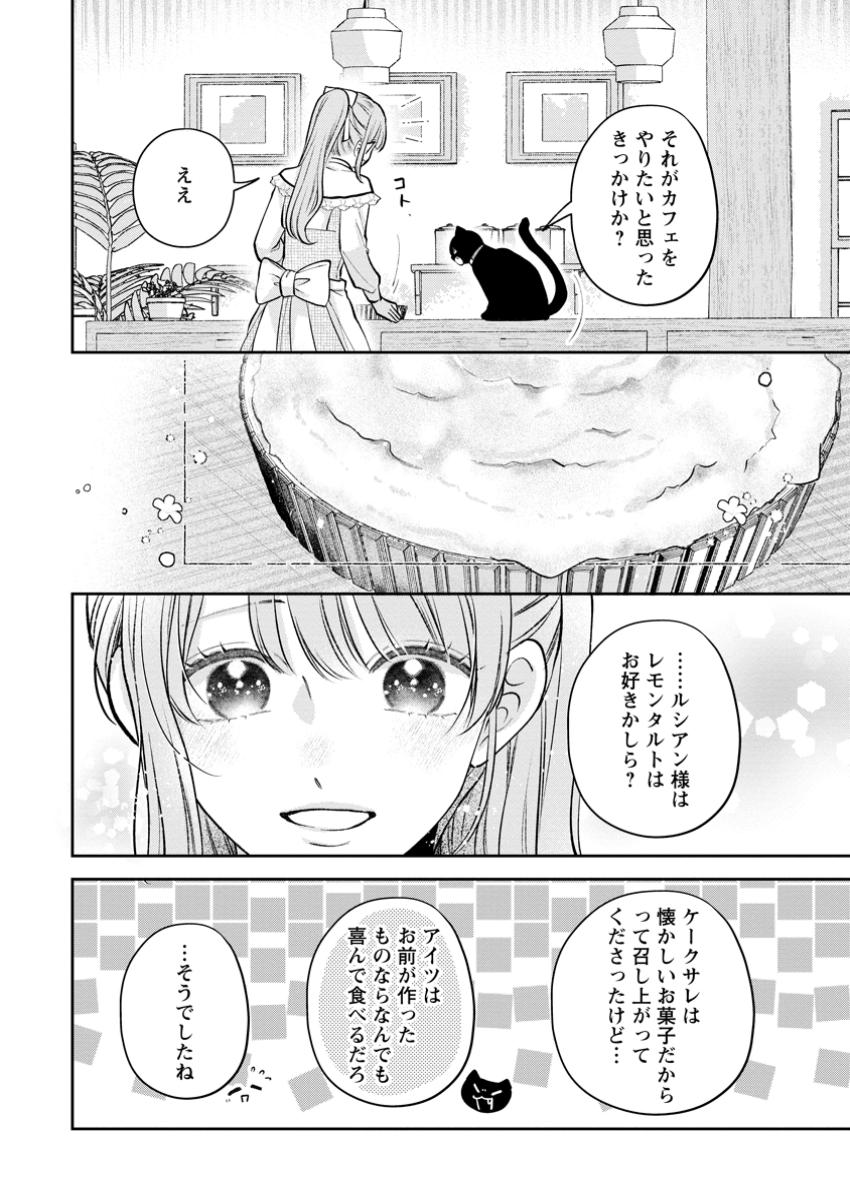 Kao Dake Seijo na no ni, Shi ni Modottara Reikoku Datta Koushaku - Chapter 5.1 - Page 6