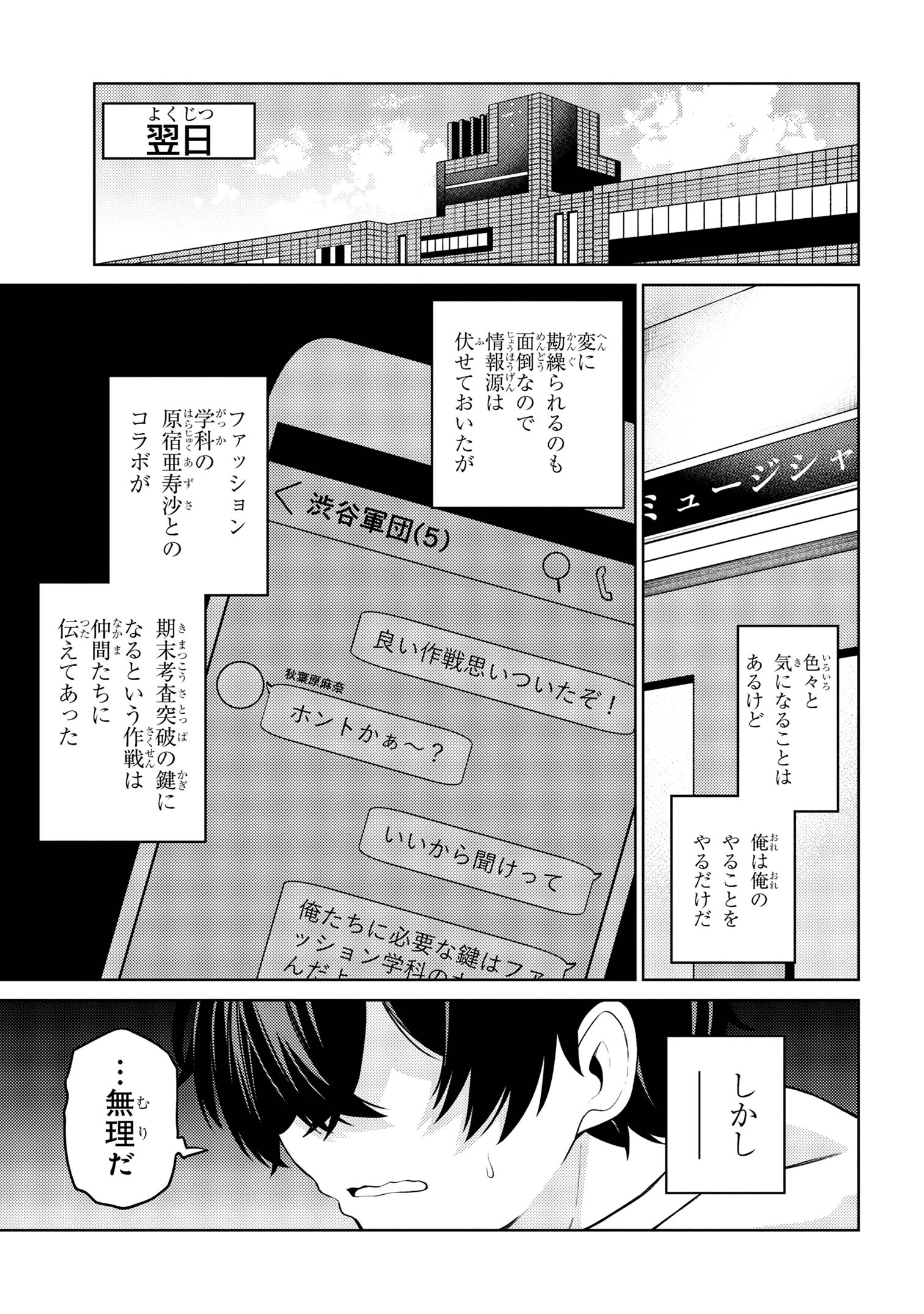 Kao sae Yokereba ii Kyoushitsu - Chapter 11.2 - Page 7