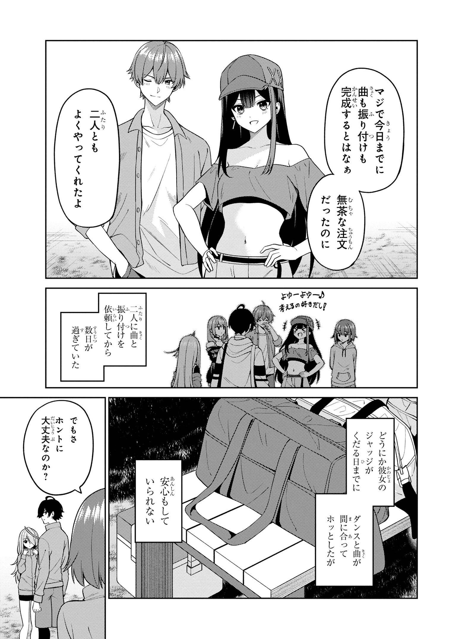Kao sae Yokereba ii Kyoushitsu - Chapter 12.2 - Page 12