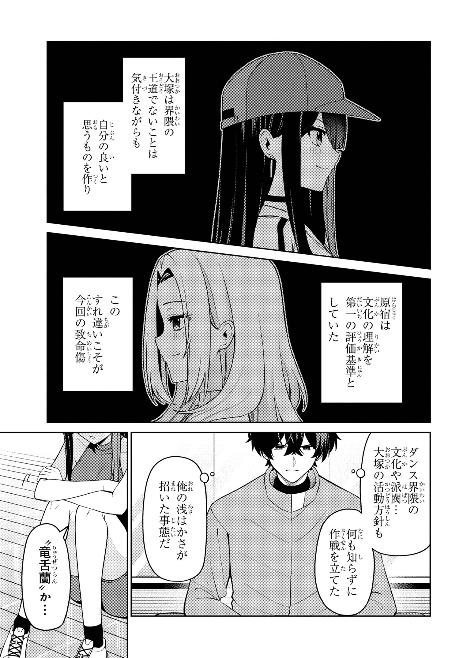 Kao sae Yokereba ii Kyoushitsu - Chapter 13.2 - Page 2