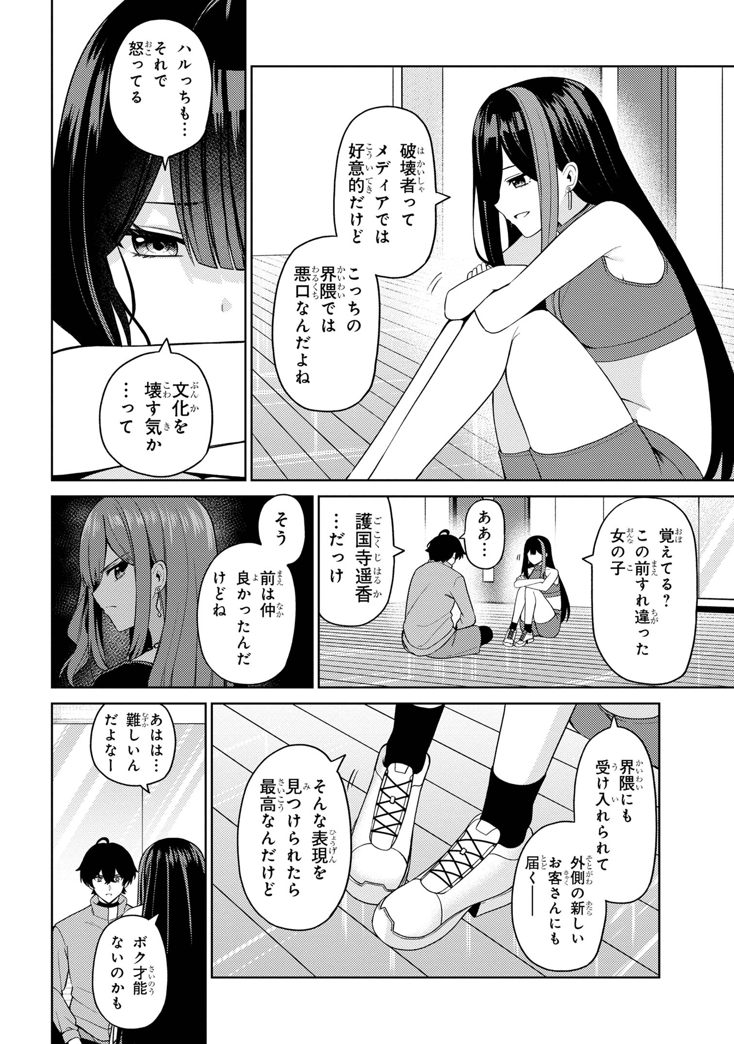 Kao sae Yokereba ii Kyoushitsu - Chapter 13.2 - Page 3