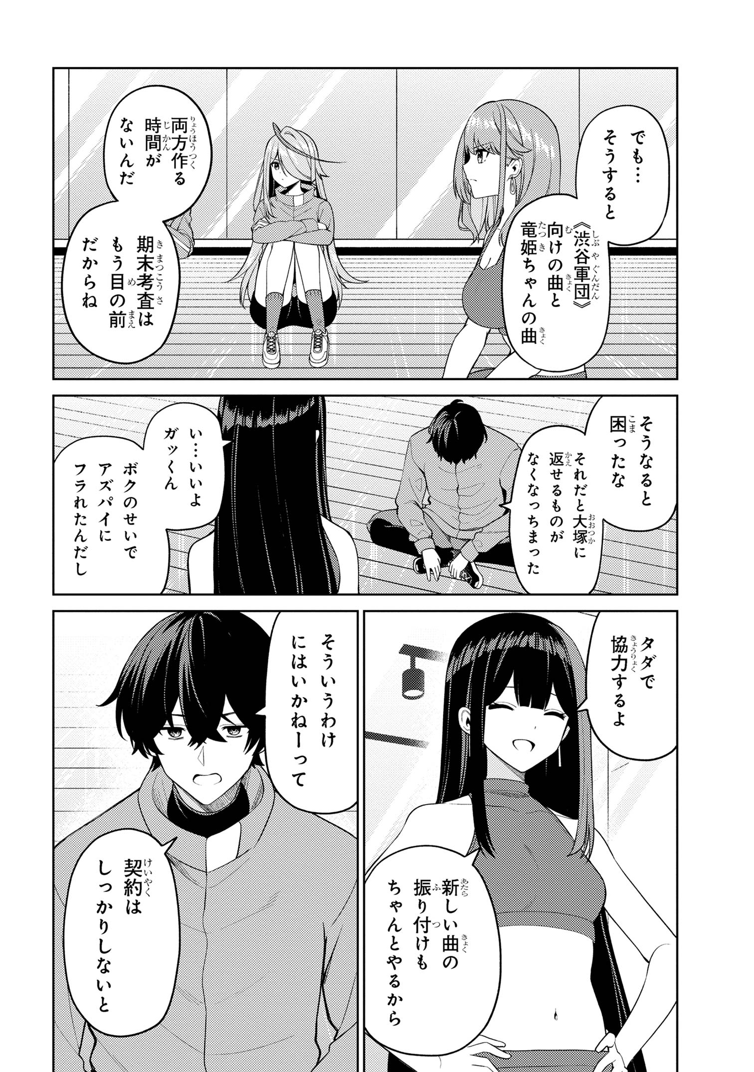 Kao sae Yokereba ii Kyoushitsu - Chapter 13.2 - Page 7