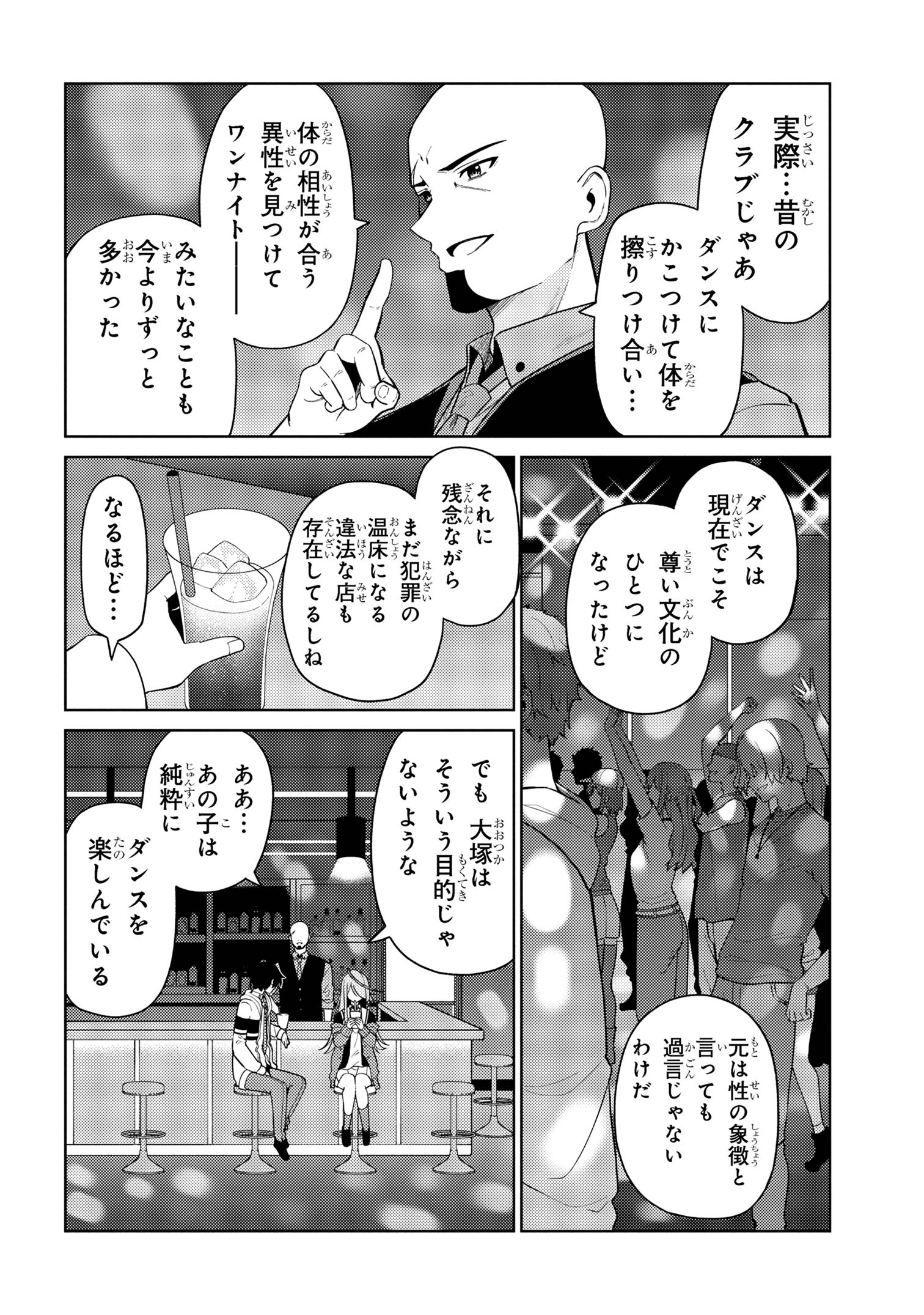 Kao sae Yokereba ii Kyoushitsu - Chapter 14.1 - Page 10
