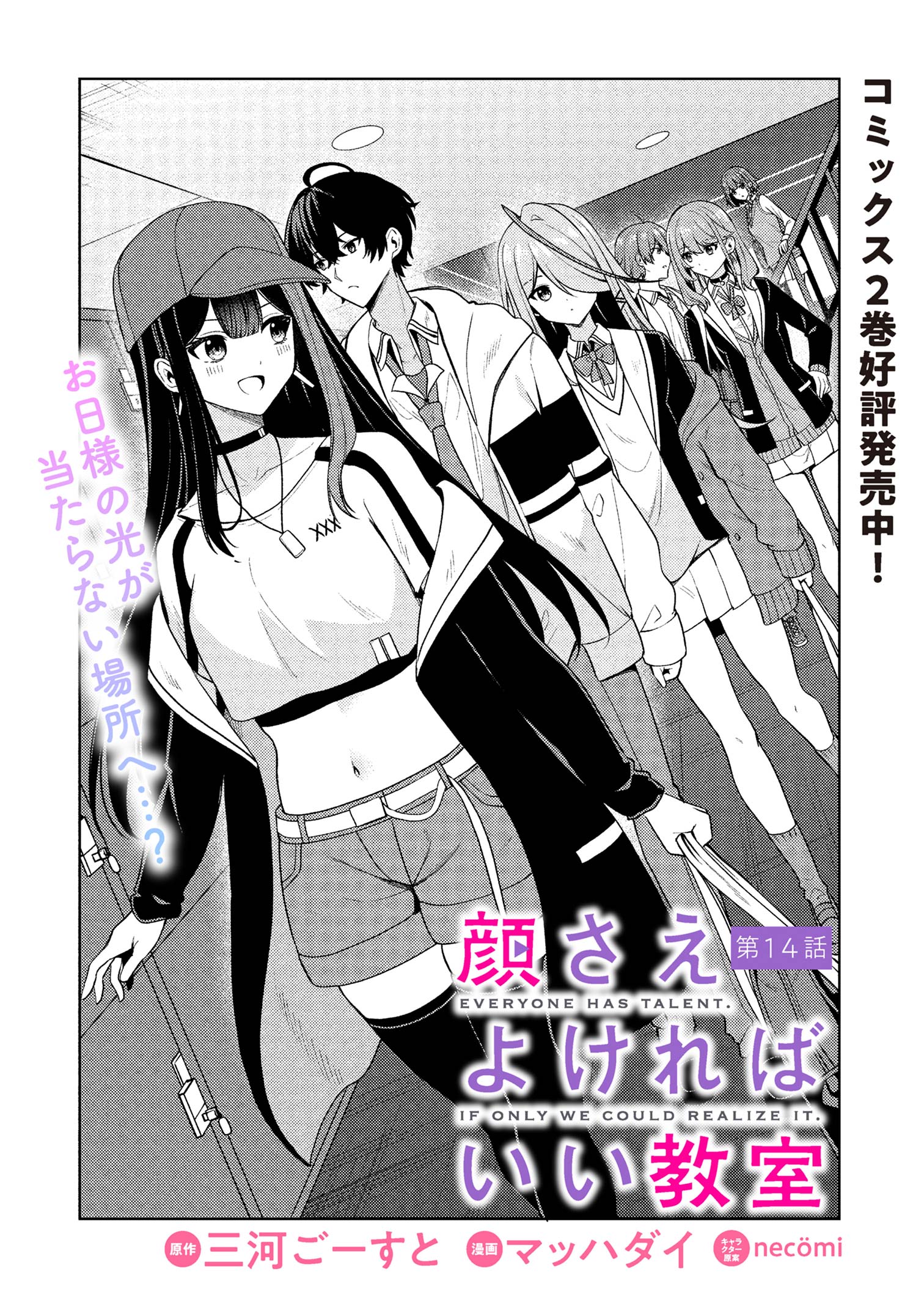 Kao sae Yokereba ii Kyoushitsu - Chapter 14.1 - Page 3